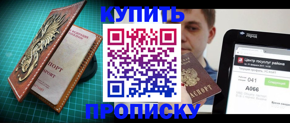 прописка регистрация в Кизляре