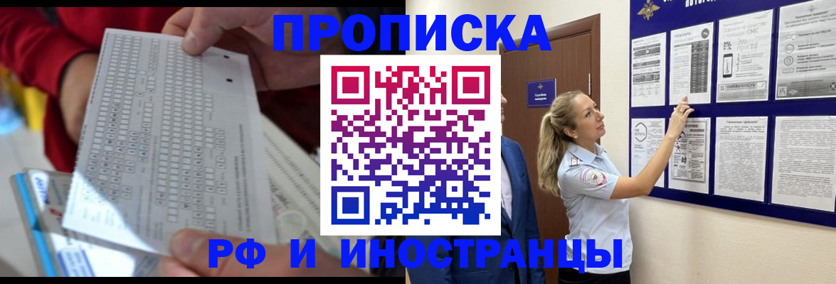 прописка 2025 в Кизляре