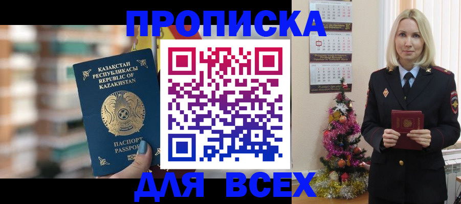 прописка для военкомата в Кизляре